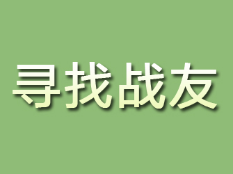 阿勒泰寻找战友